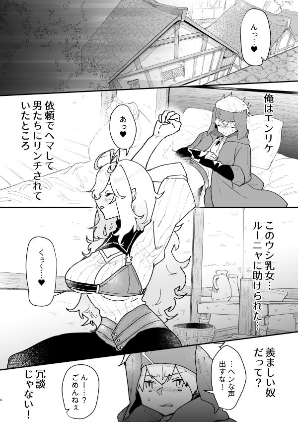 巨女戦士ルーニャになんか屈しない!