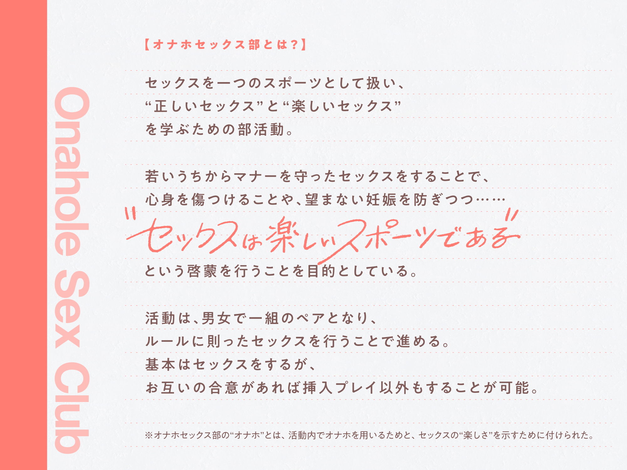 オナホセックス部【バイノーラル】