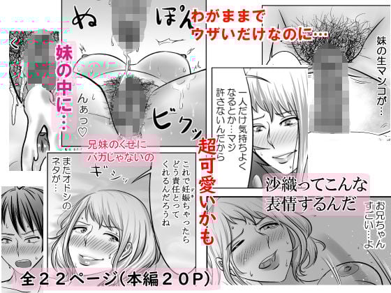 毎日妹でシコってたのバレてた件