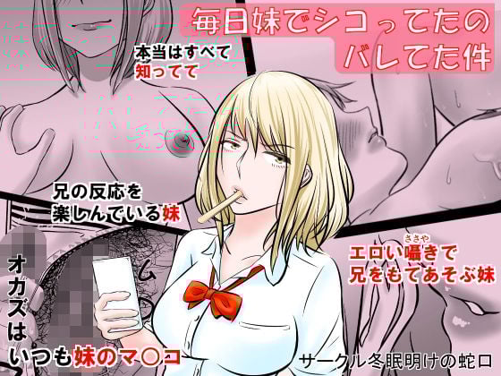 毎日妹でシコってたのバレてた件