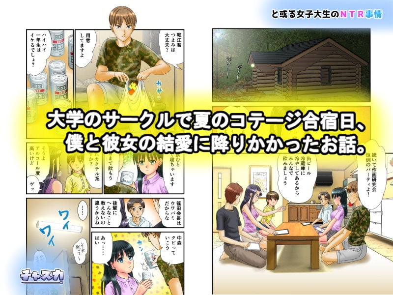 と或る女子大生のNTR事情〜合宿の夜に彼女が先輩と絡み合う〜