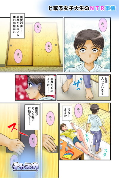 と或る女子大生のNTR事情〜合宿の夜に彼女が先輩と絡み合う〜