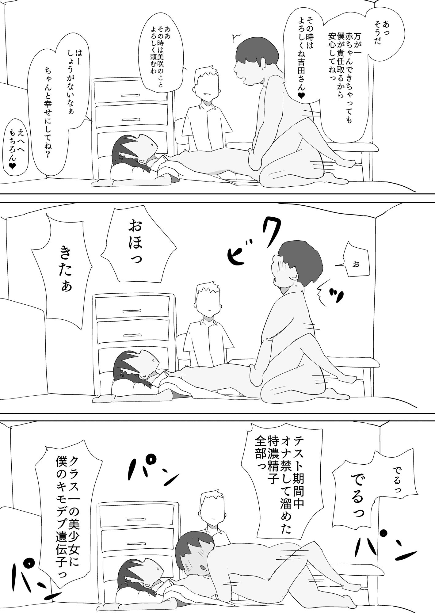 催●術で彼氏持ち美少女に中出しする話