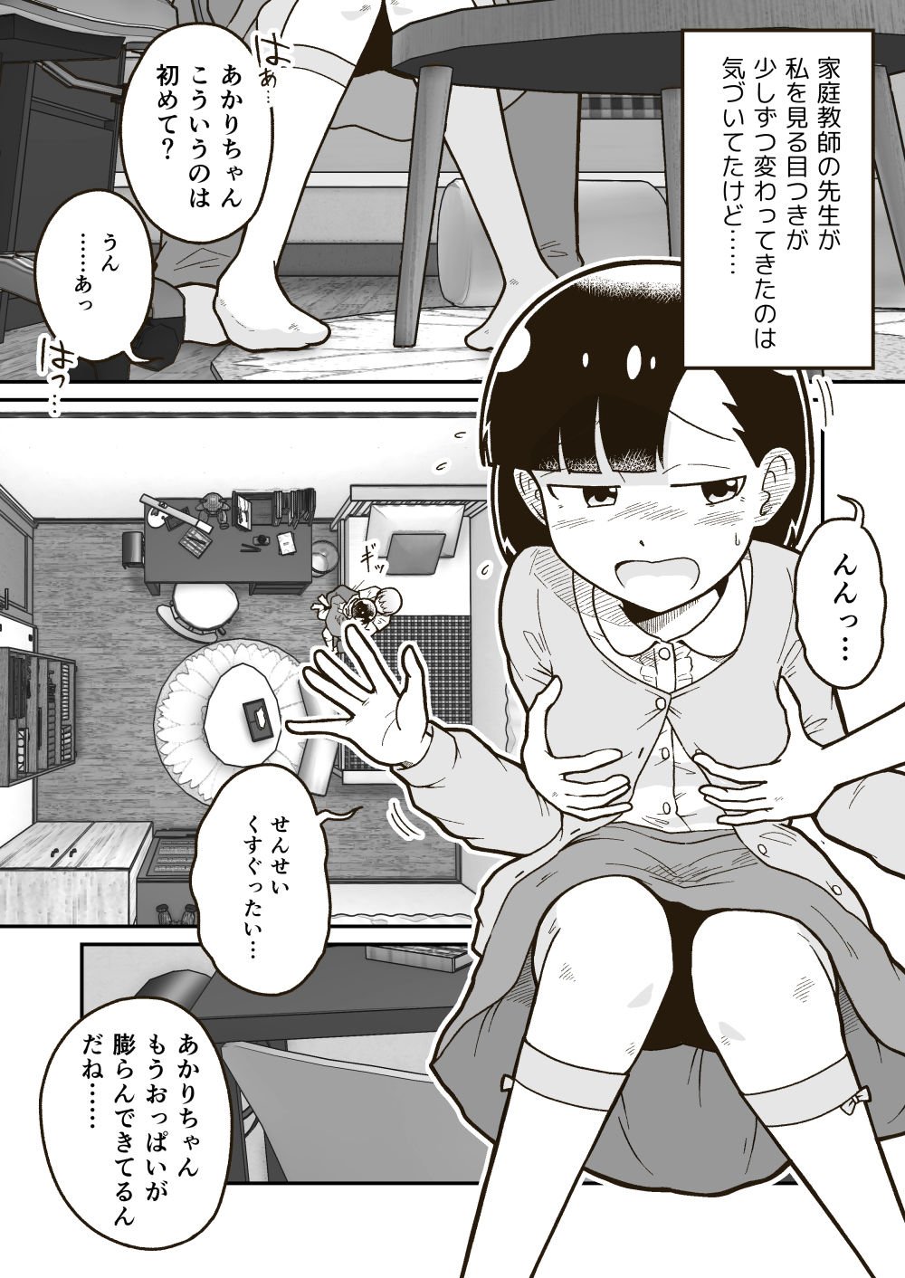 ひみつのこ〇も部屋