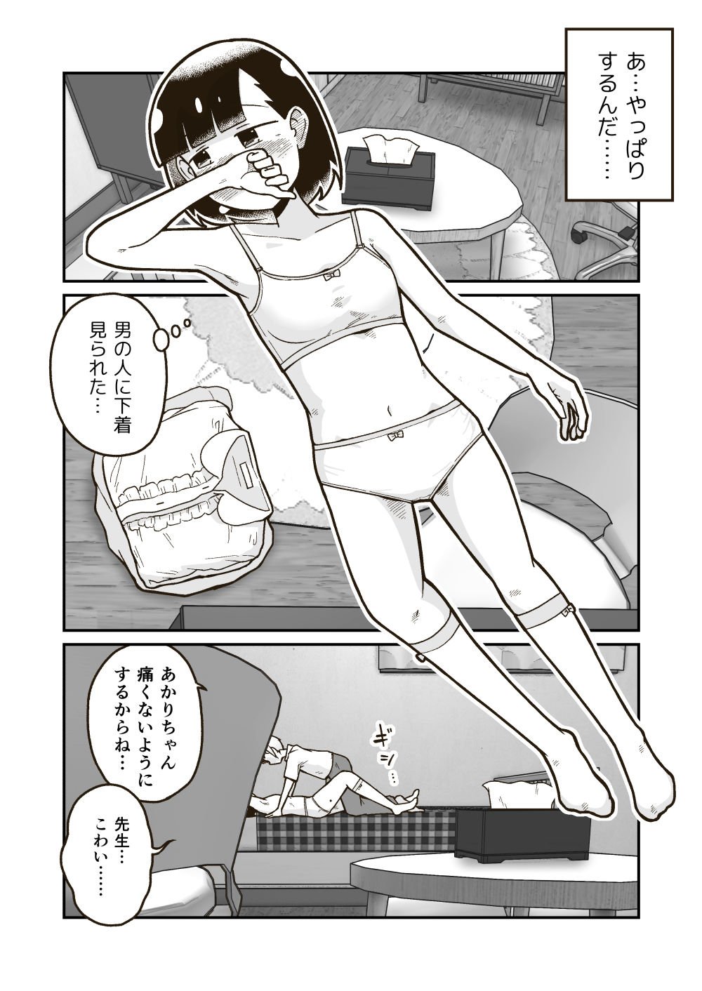 ひみつのこ〇も部屋
