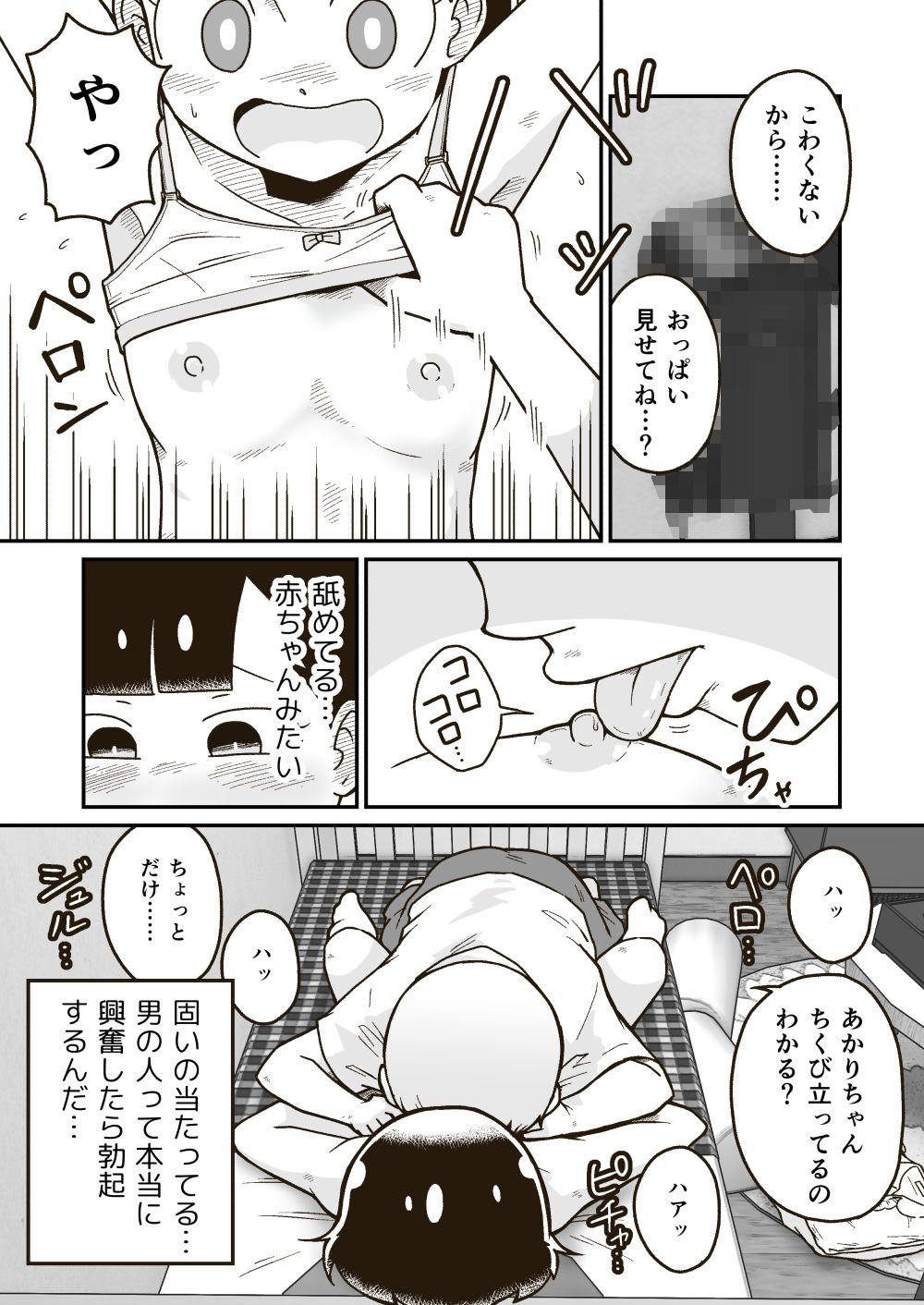 ひみつのこ〇も部屋