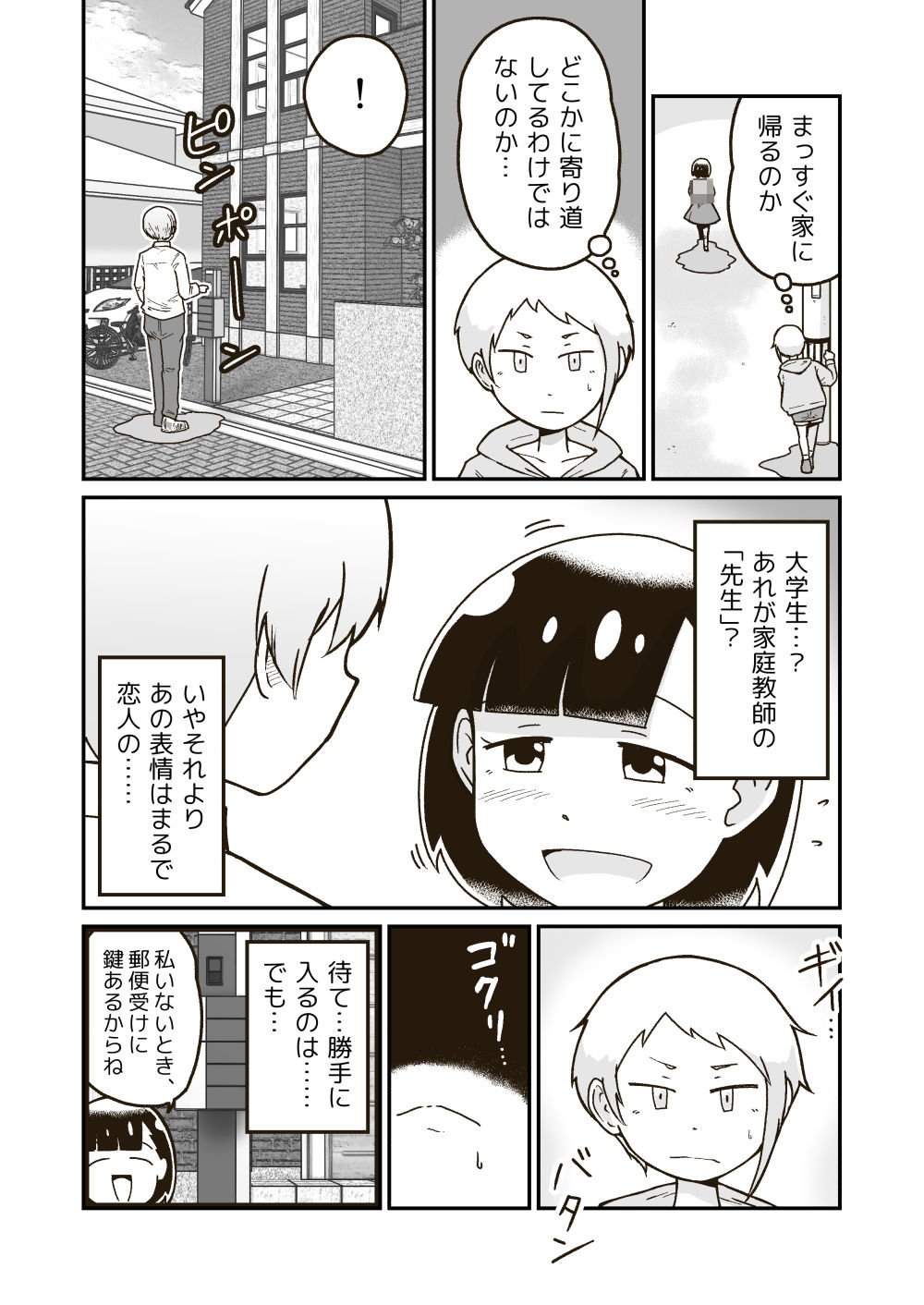 ひみつのこ〇も部屋