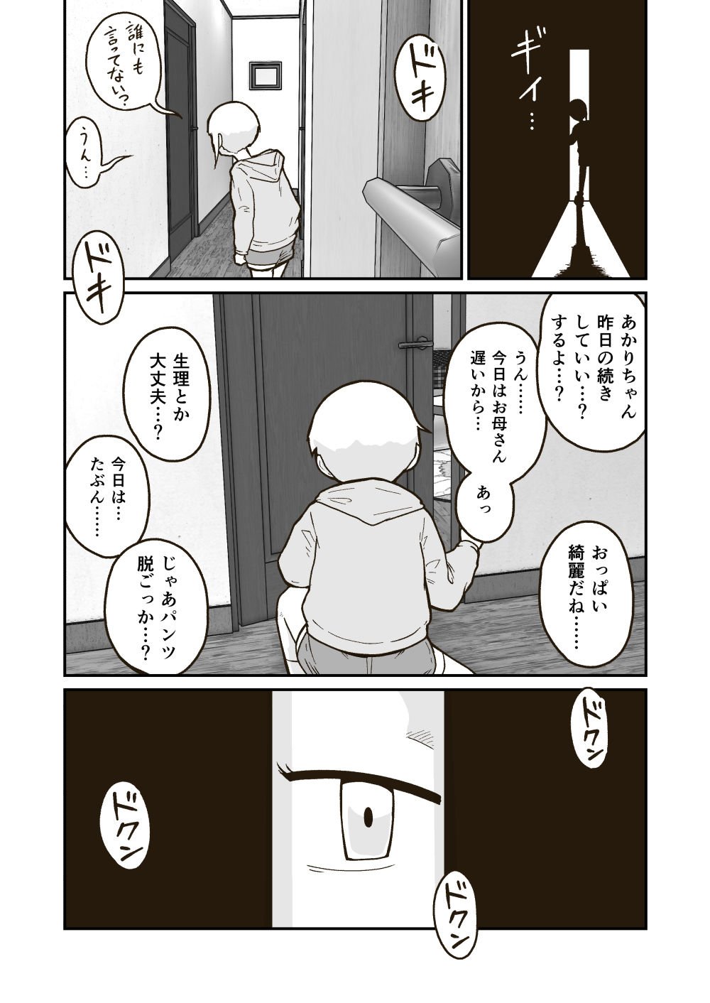 ひみつのこ〇も部屋