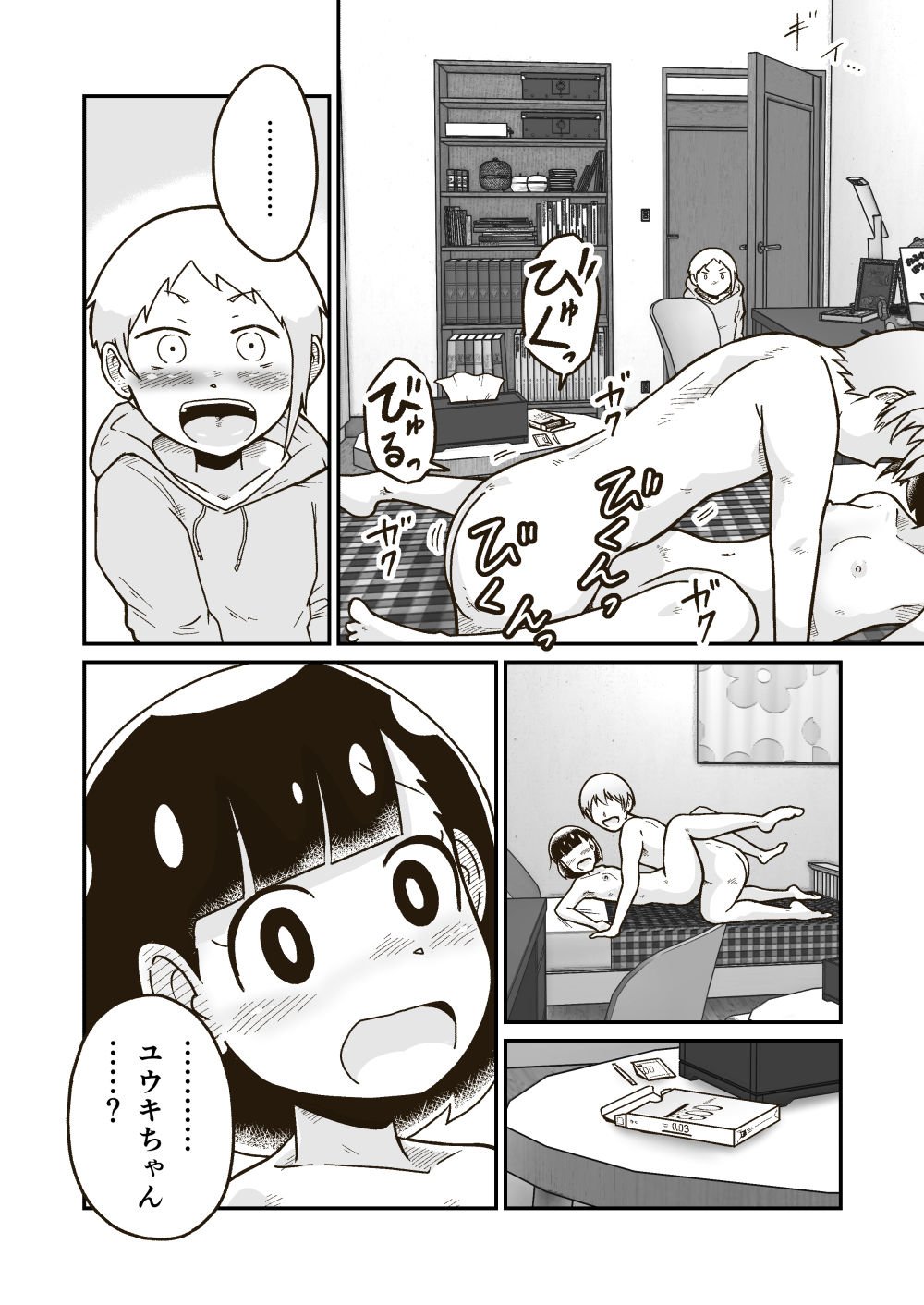 ひみつのこ〇も部屋