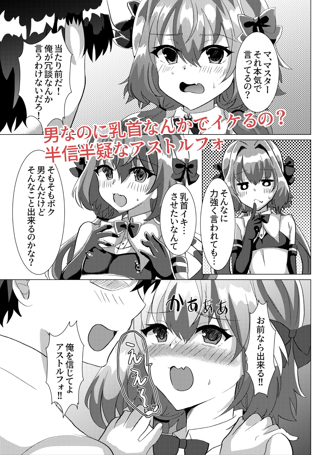 マスターに乳首責めされても負けないっ!