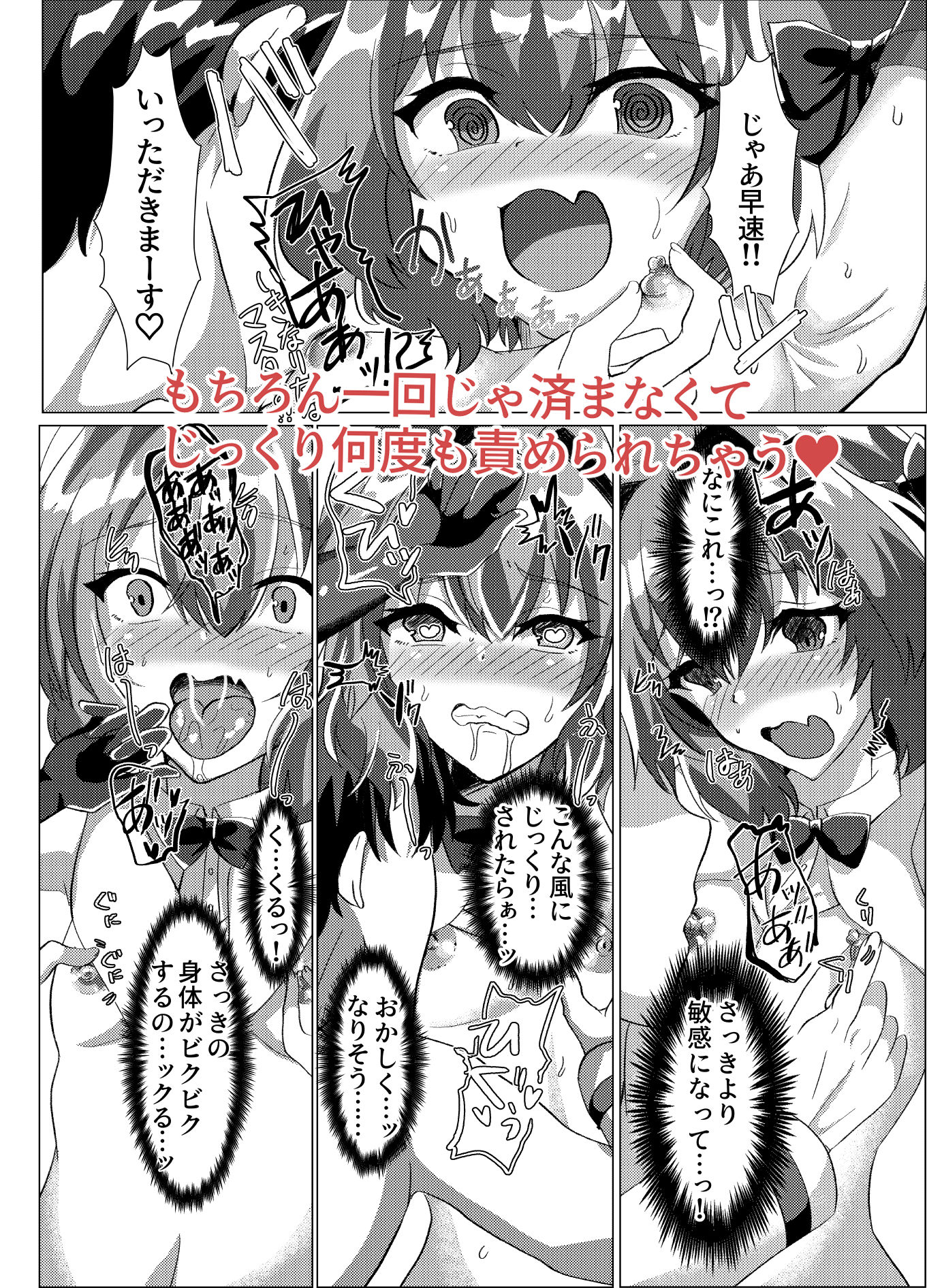 マスターに乳首責めされても負けないっ!