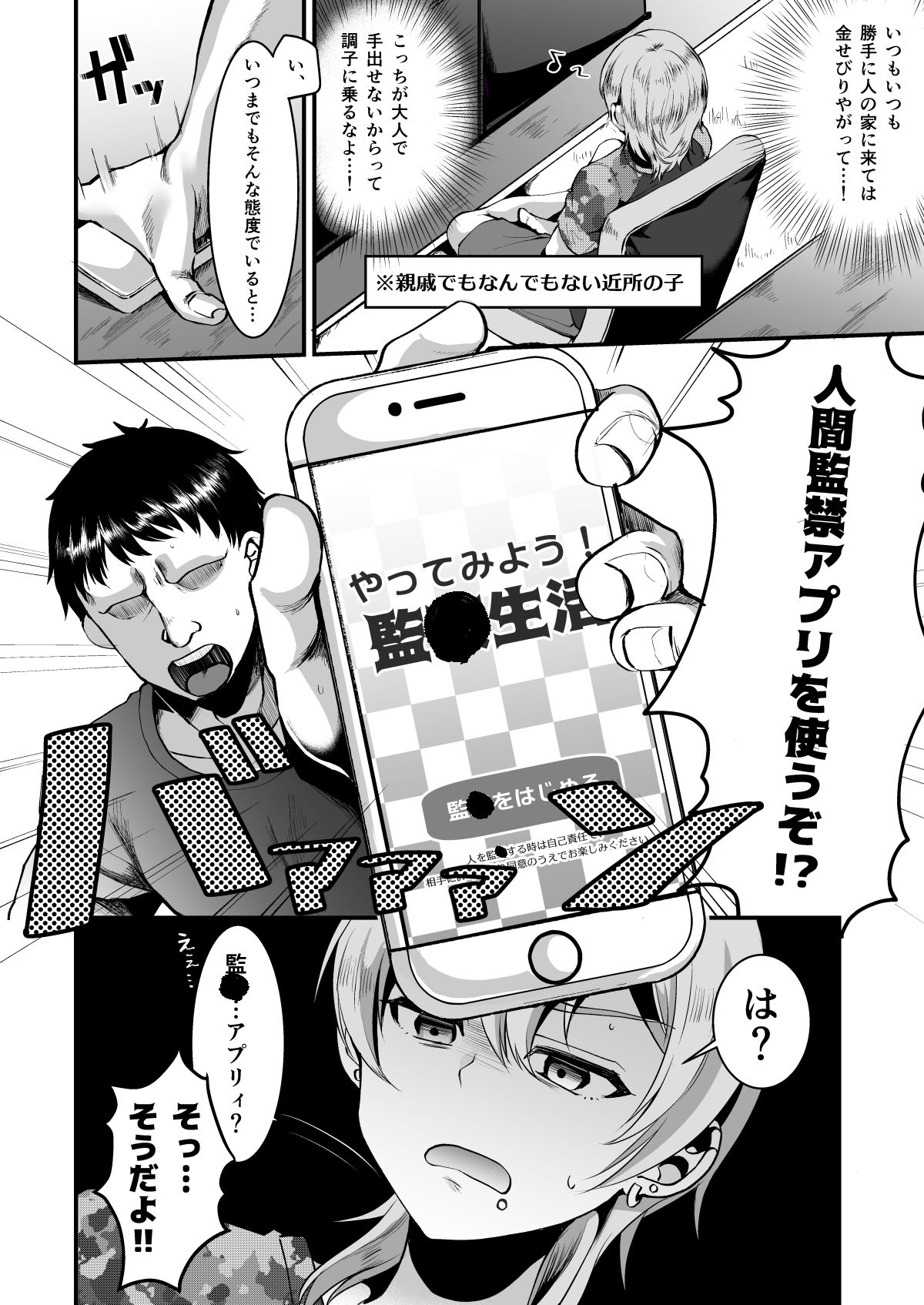 君をスマホに閉じ込めた。