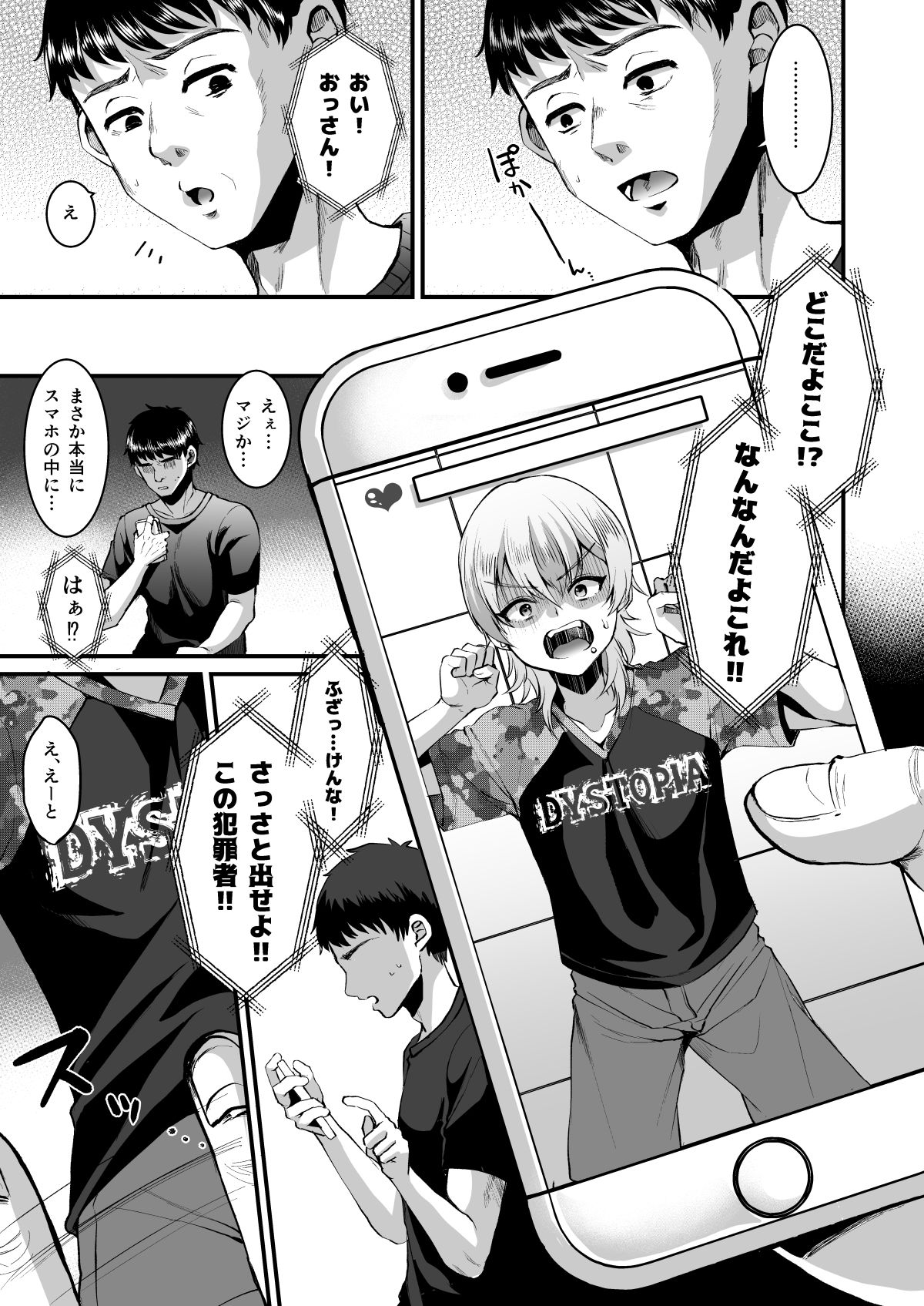 君をスマホに閉じ込めた。