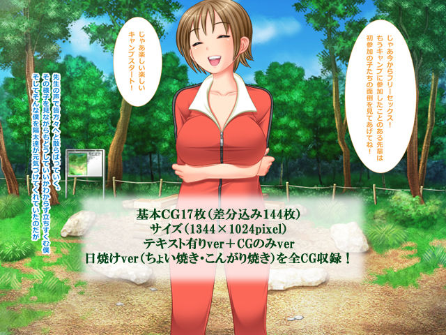ドキドキSEX実習キャンプ〜コンプリート〜