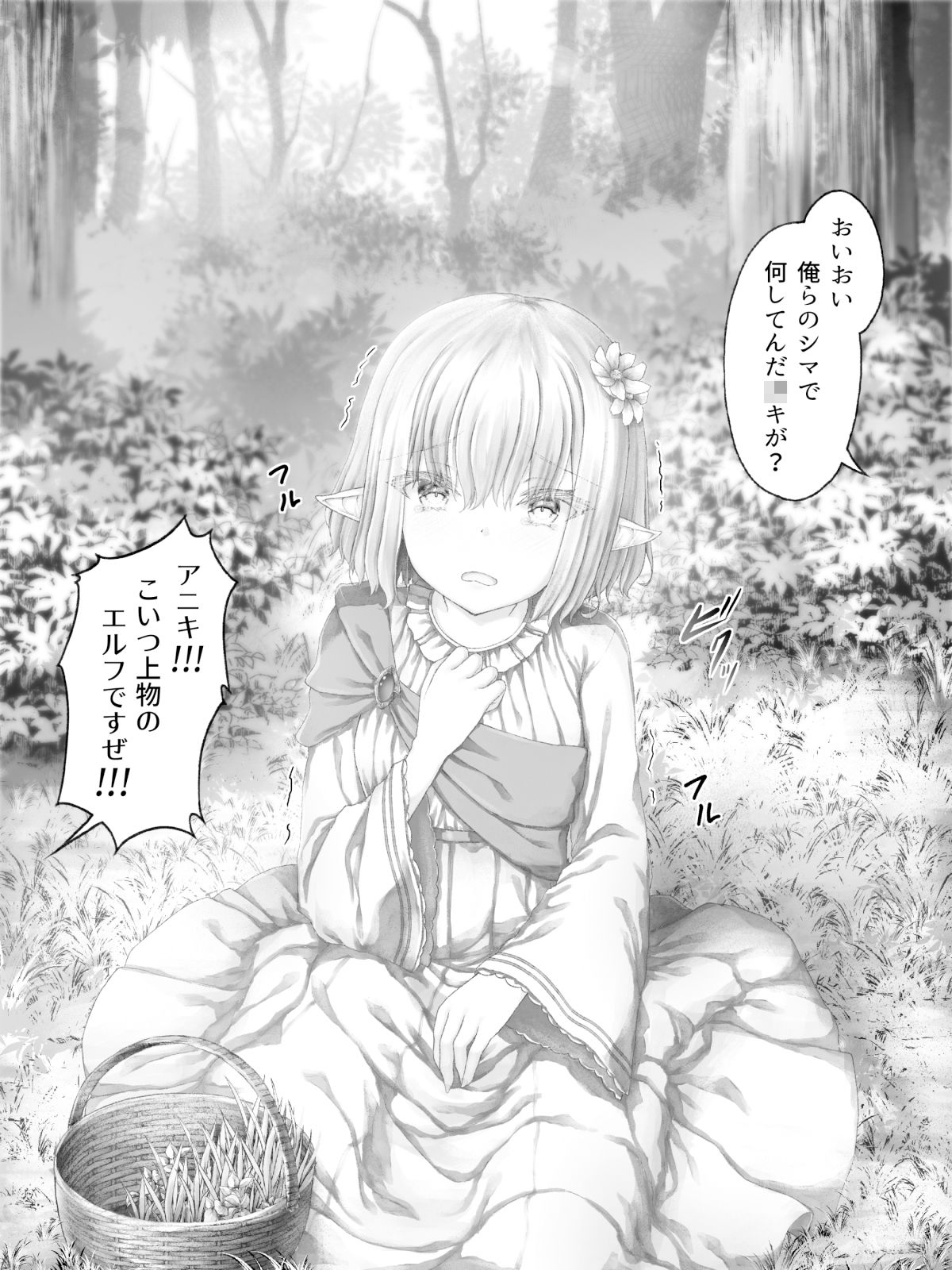 エルフにひどいことしたいチンピラ達のお話