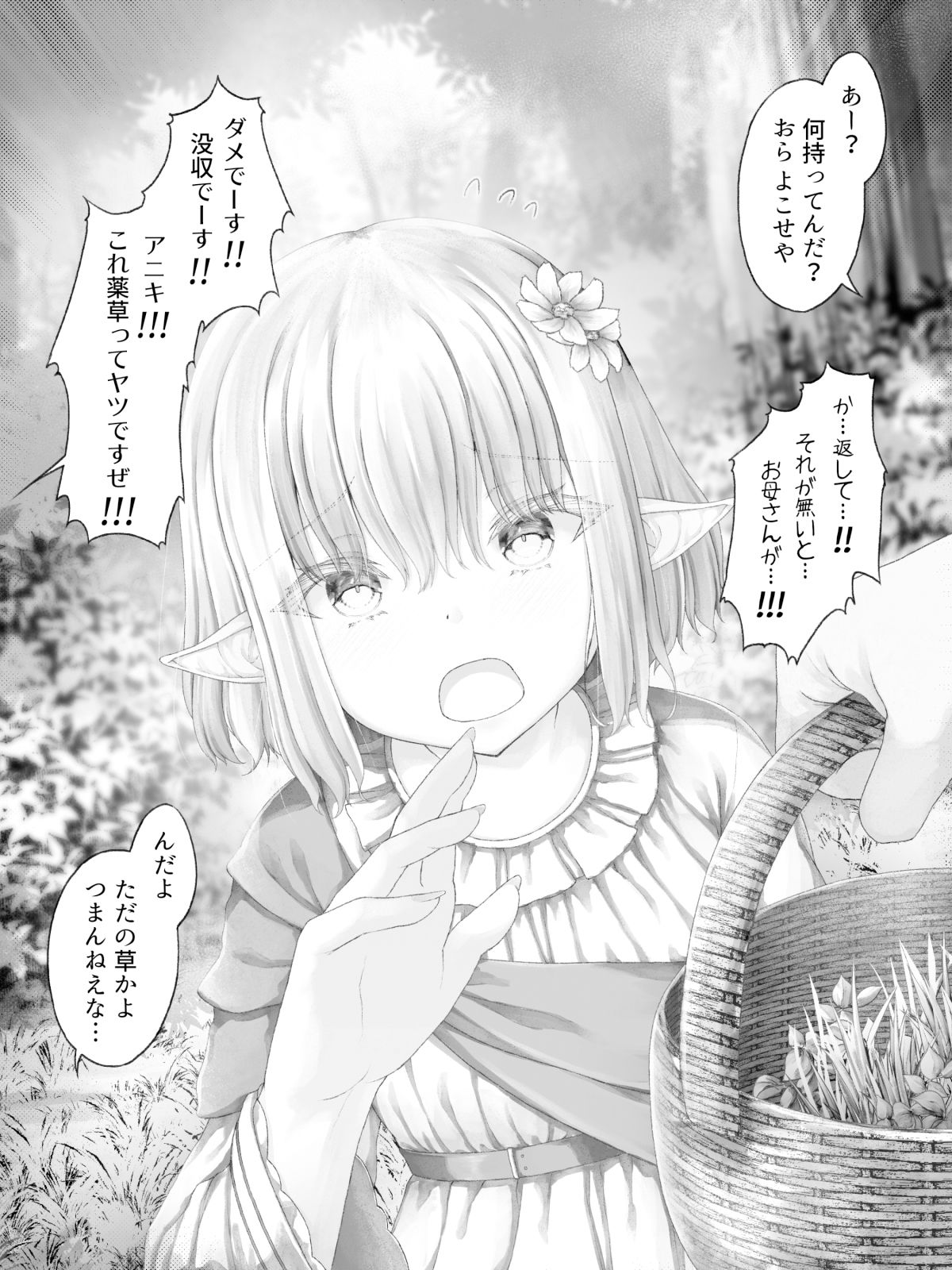 エルフにひどいことしたいチンピラ達のお話