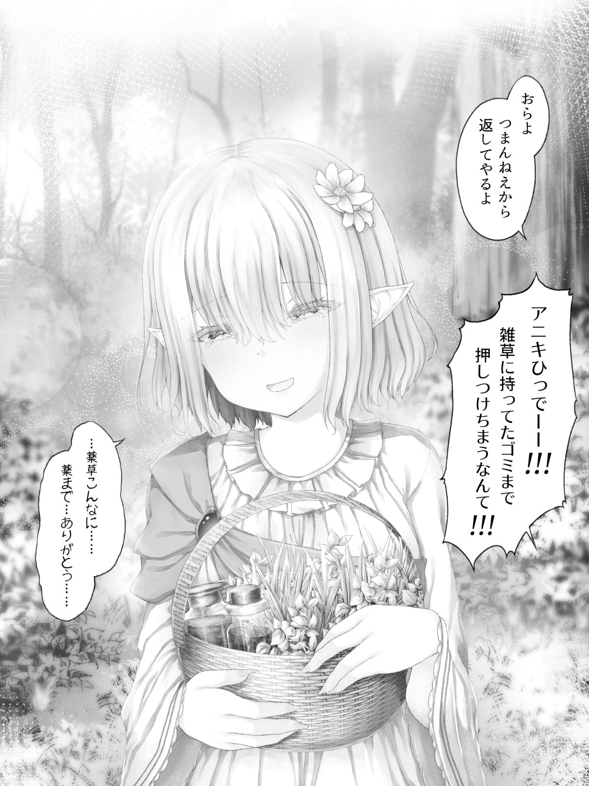 エルフにひどいことしたいチンピラ達のお話