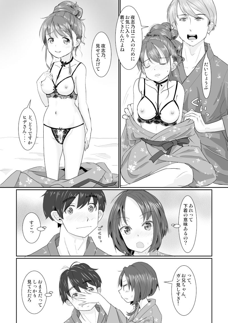 温泉スワップ旅行〜でも恋人はウソでほんとは妹!?