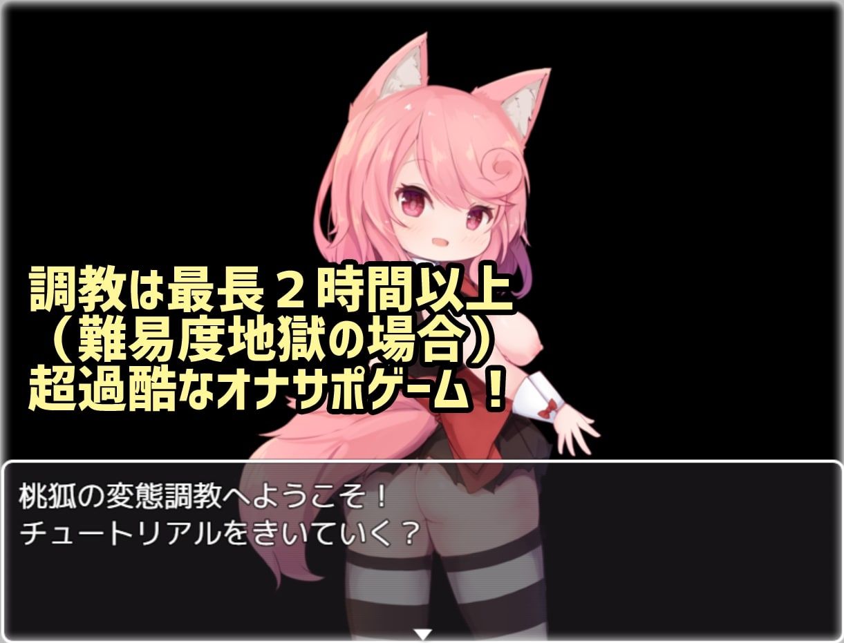 桃狐のゲーム型オナサポ調教〜ミニゲーム集編〜