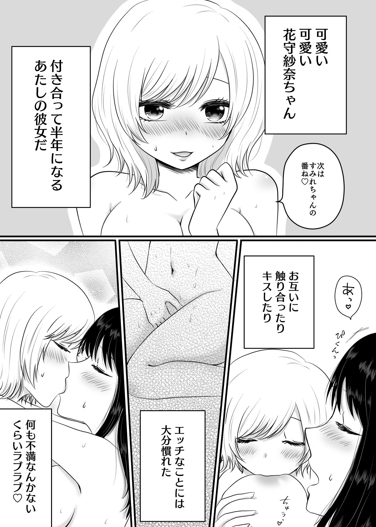 百合カップルがステップアップする話。