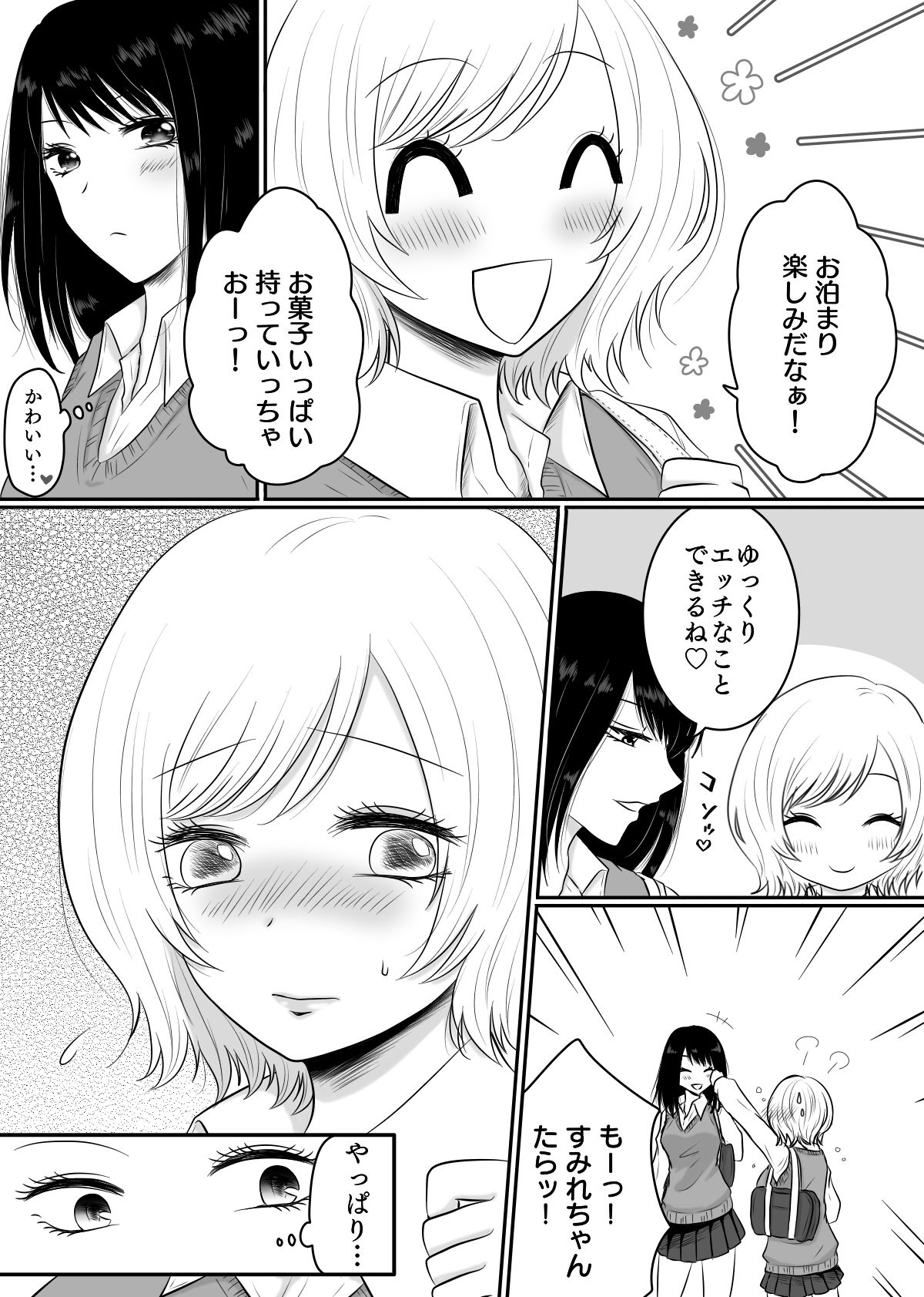百合カップルがステップアップする話。