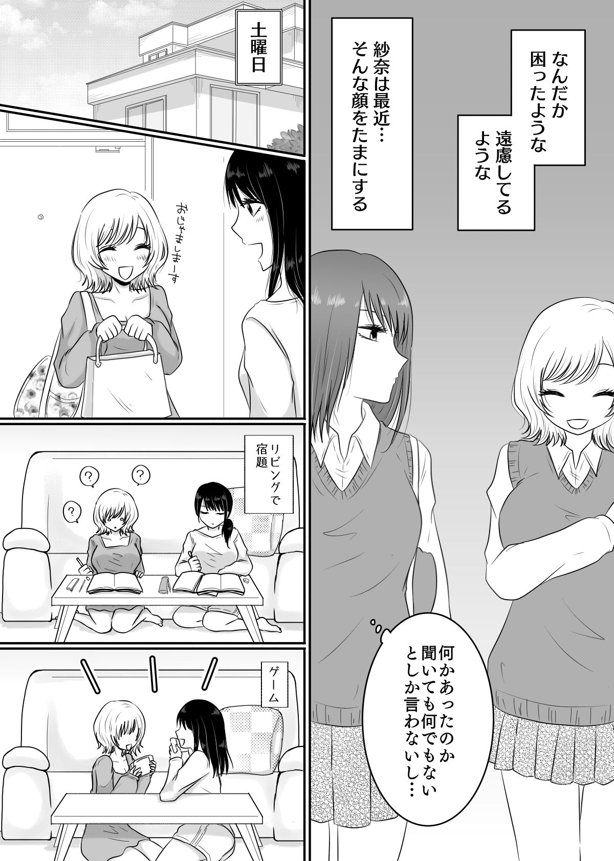 百合カップルがステップアップする話。