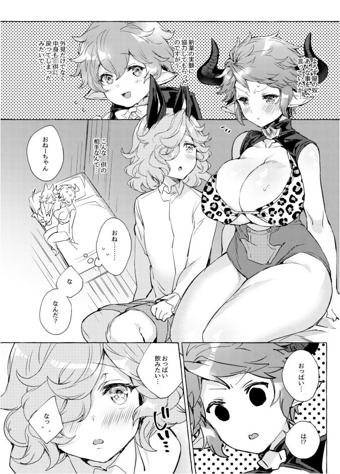 おねショタックスする本