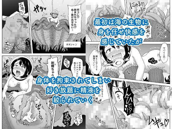 ふたなりマキちゃん海洋生物編