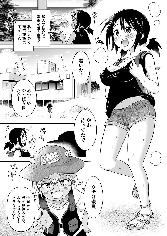 ふたなりマキちゃん海洋生物編