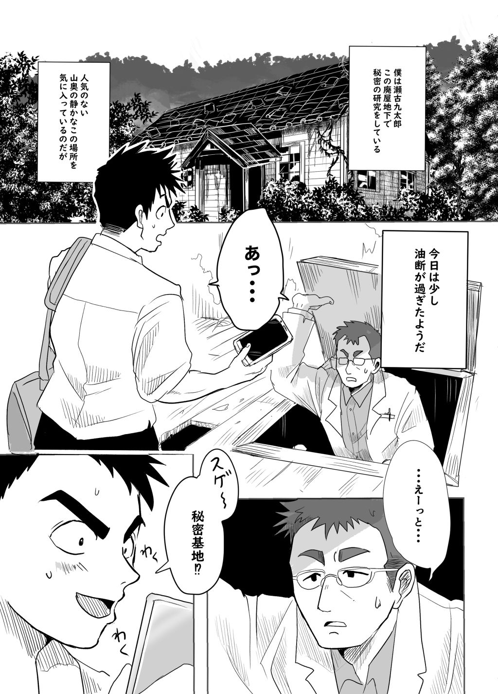 僕の小人観察日記
