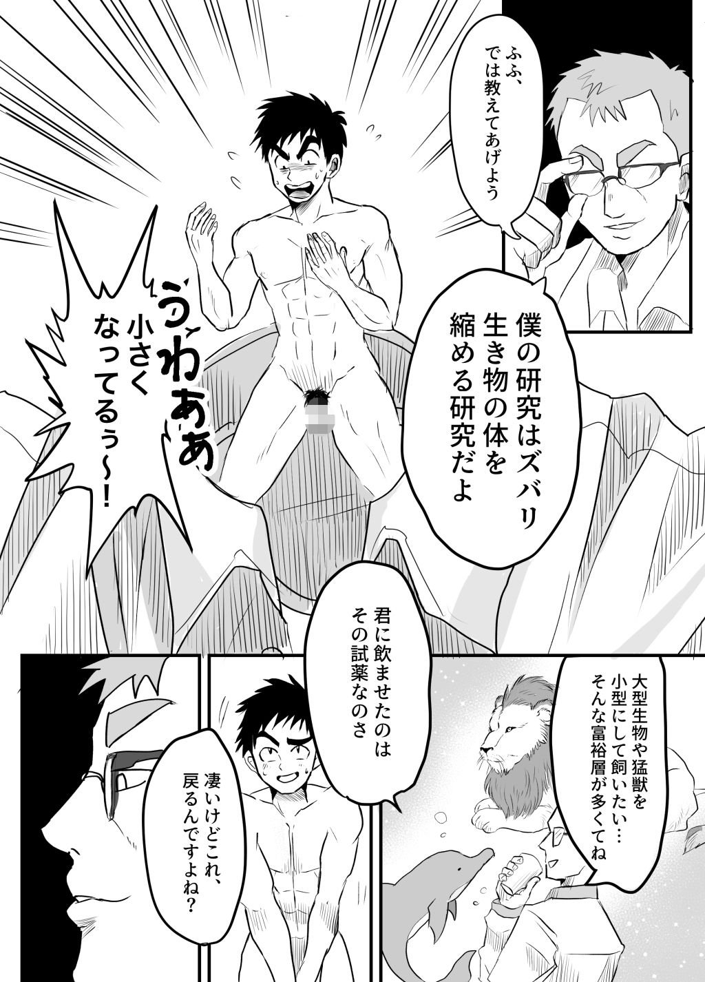 僕の小人観察日記