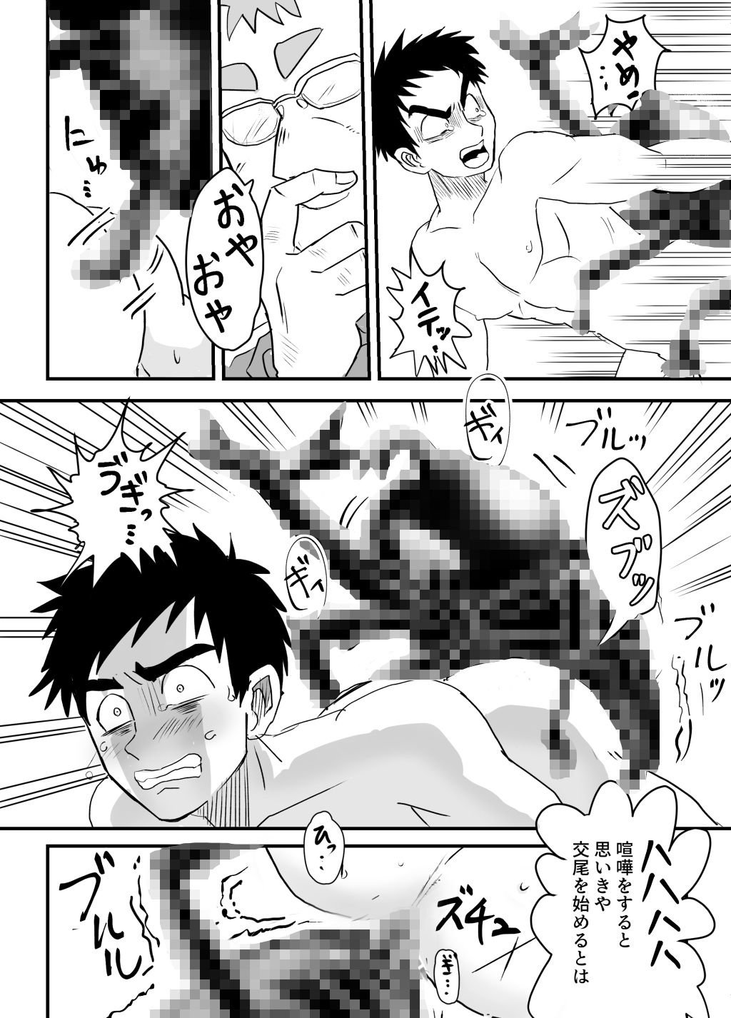 僕の小人観察日記