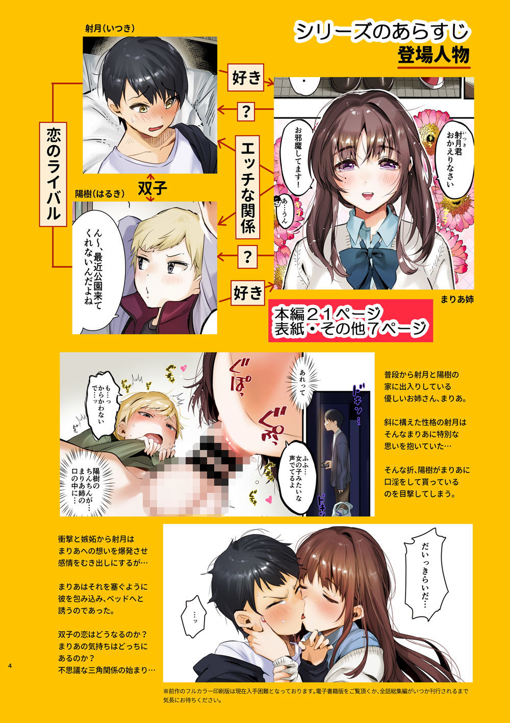 お姉ちゃん、君達の事しか愛せない/お嫁さんごっこ編/フルカラーedition