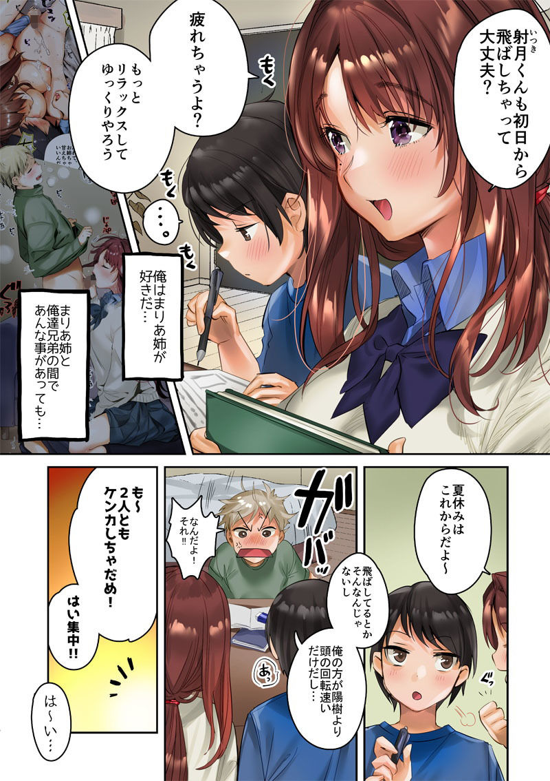 お姉ちゃん、君達の事しか愛せない/お嫁さんごっこ編/フルカラーedition