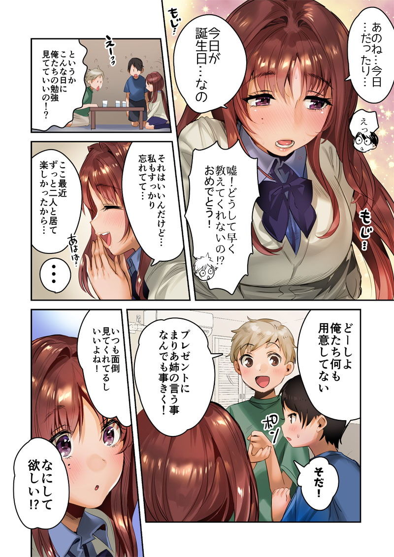 お姉ちゃん、君達の事しか愛せない/お嫁さんごっこ編/フルカラーedition