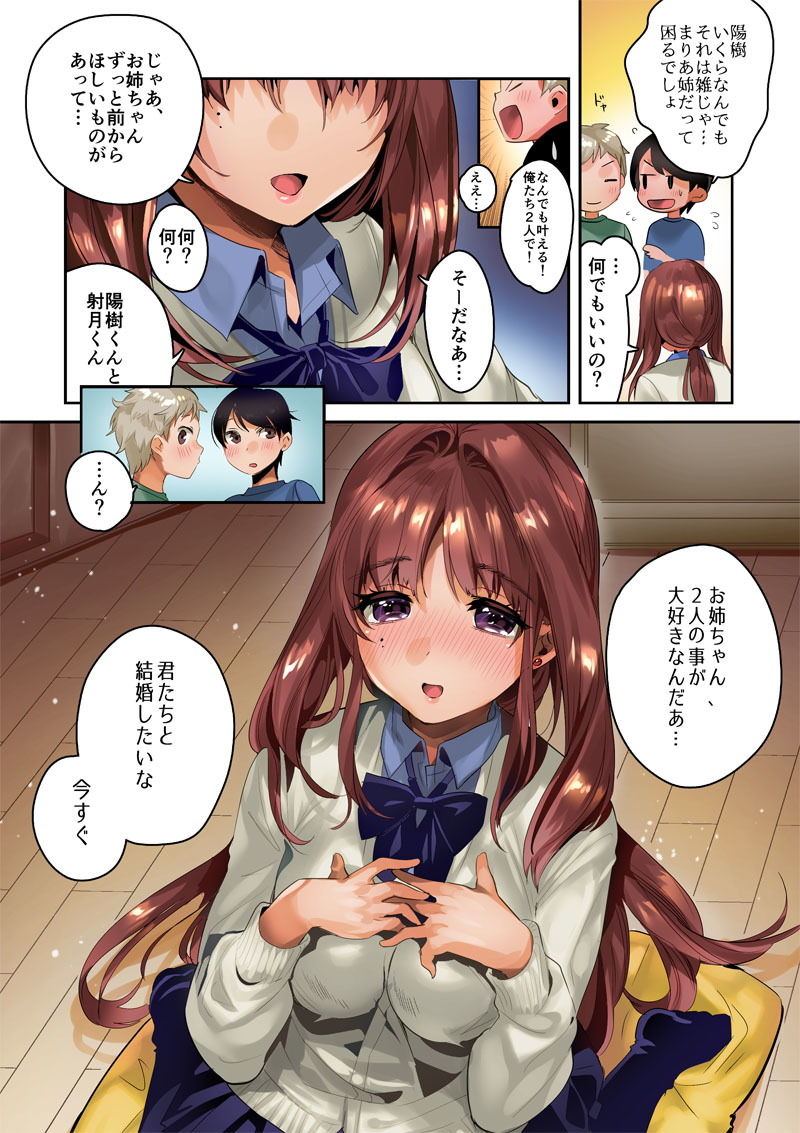 お姉ちゃん、君達の事しか愛せない/お嫁さんごっこ編/フルカラーedition