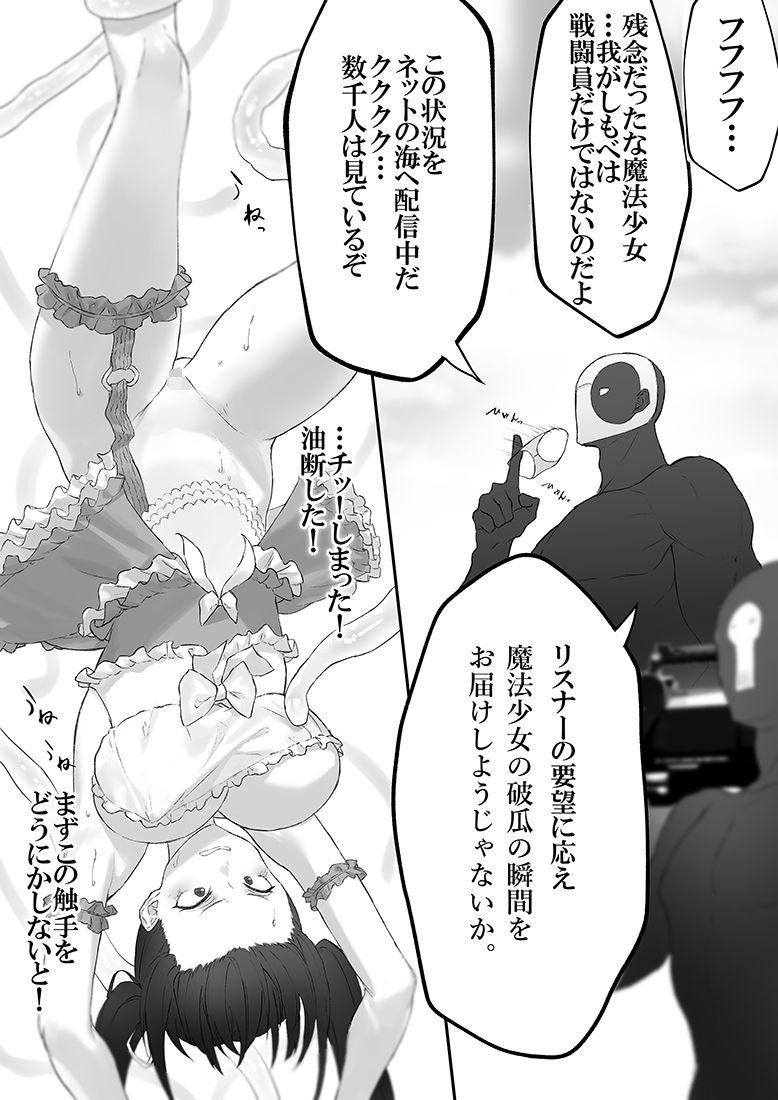 魔法少女VSパンティハンター
