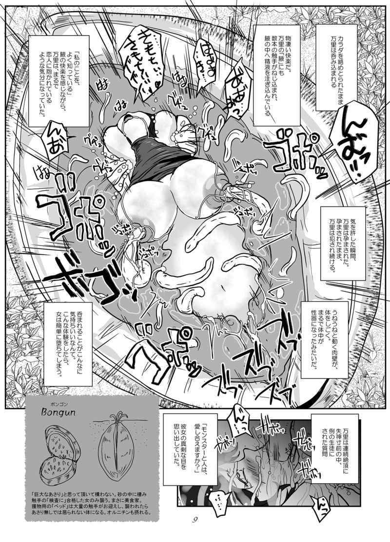 「イきながら 呑まれる彼女を 見ていたい 丸呑みモンスター小図録(DL版)」