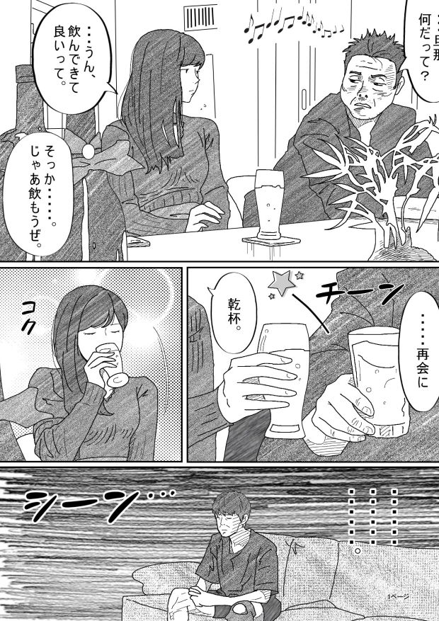 元彼駄目男に何度もイカされる若妻