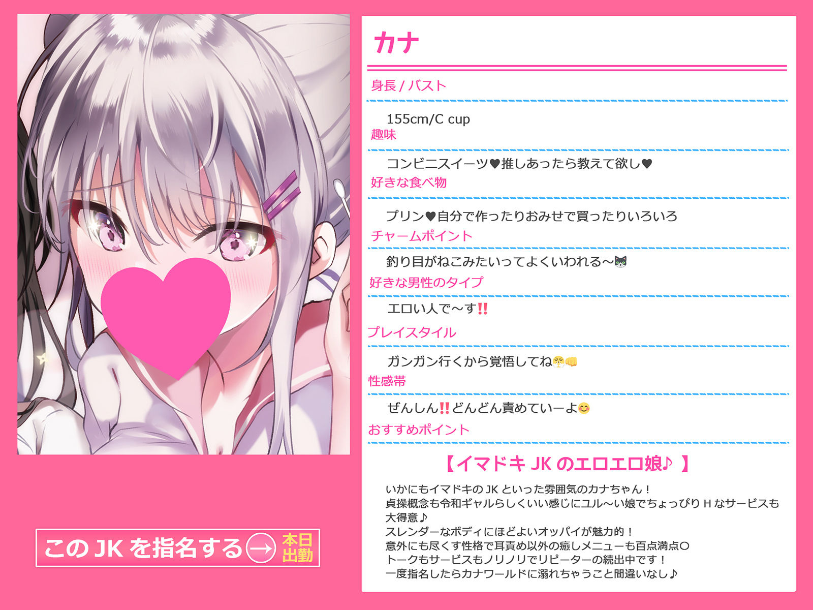 JK耳ヘル?裏めにゅ〜!甘エロJKに特濃ドスケベご奉仕してくれる夢のデリヘル