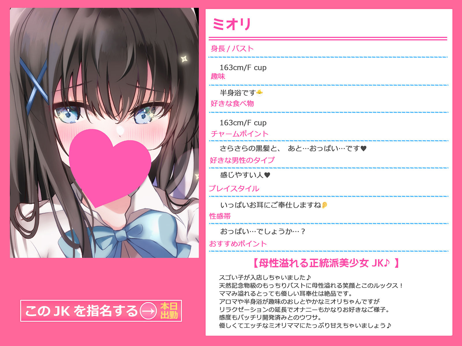 JK耳ヘル?裏めにゅ〜!甘エロJKに特濃ドスケベご奉仕してくれる夢のデリヘル