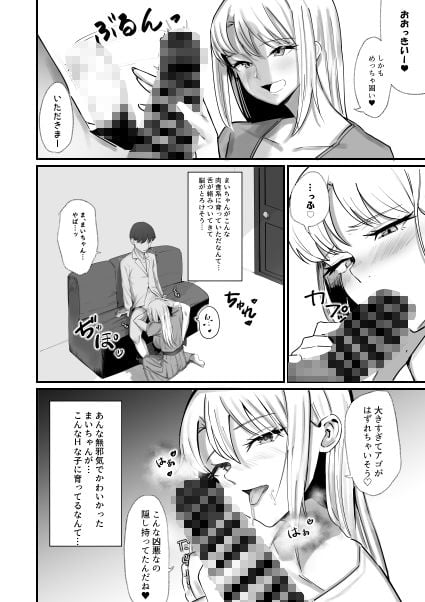 幼馴染がドHに育っていた件について