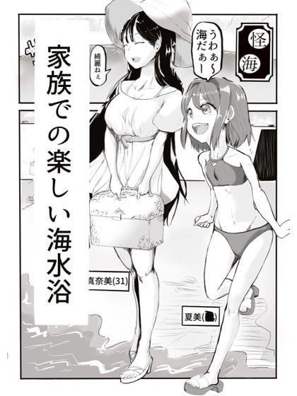 怪海