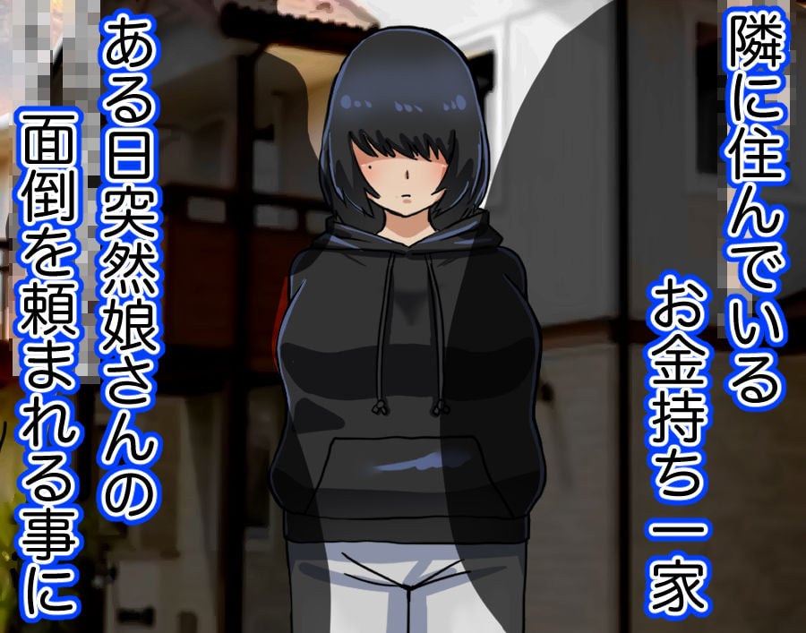 隣の家の無口巨乳な娘さんに手を出してしまった話