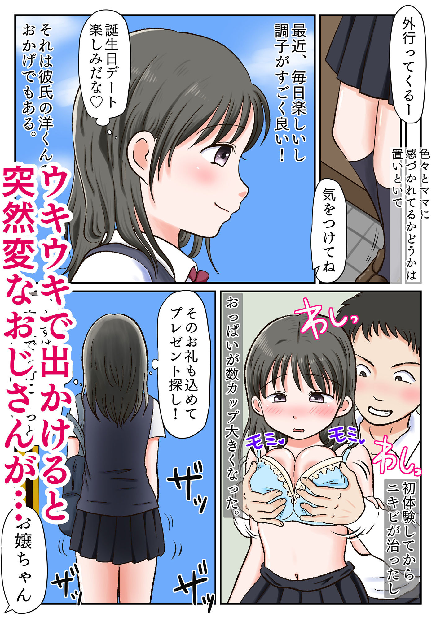 彼氏持ち少女、臭チンポ堕ち。〜嗅がされ、かけられ、ハメ志願〜