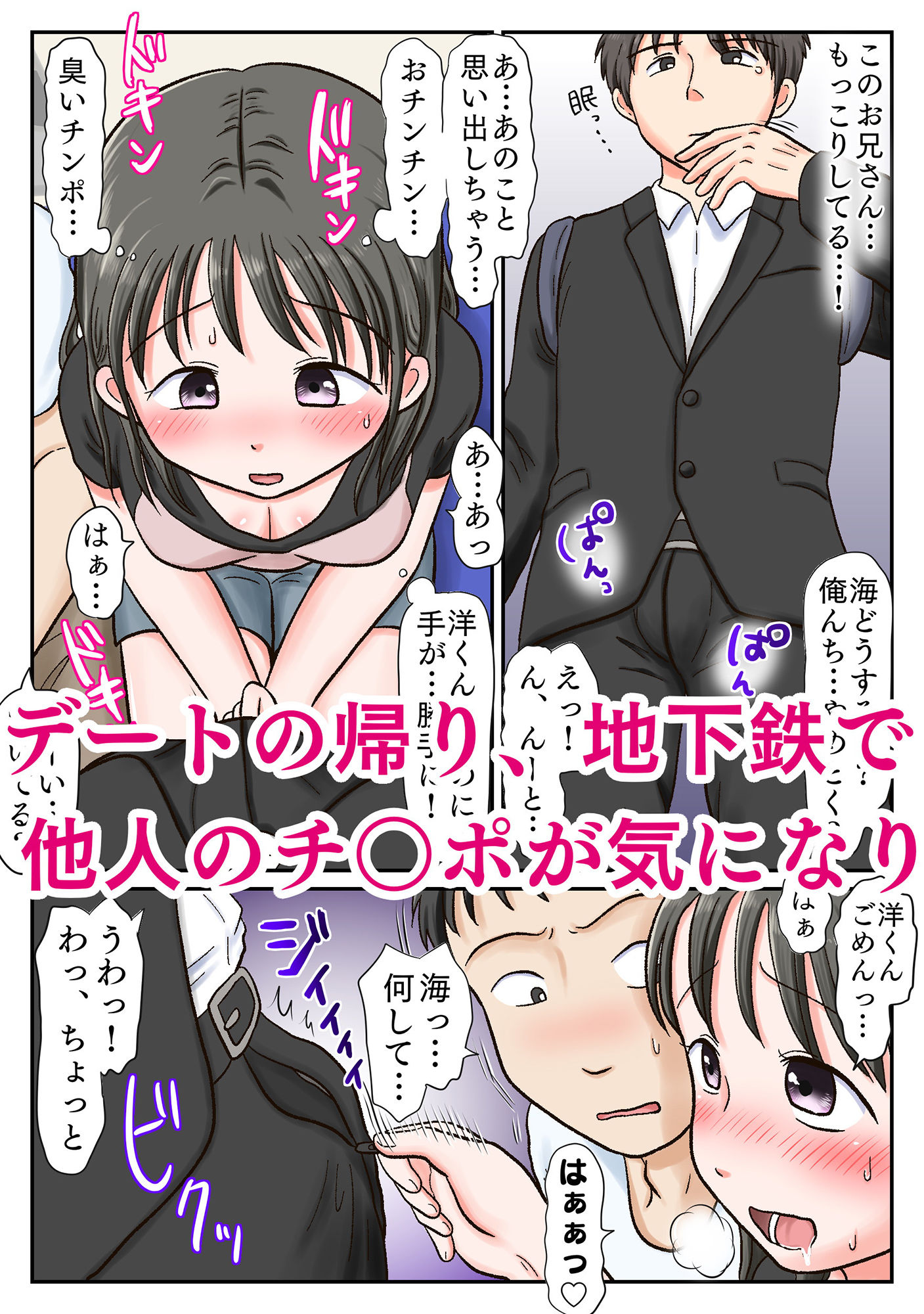 彼氏持ち少女、臭チンポ堕ち。〜嗅がされ、かけられ、ハメ志願〜