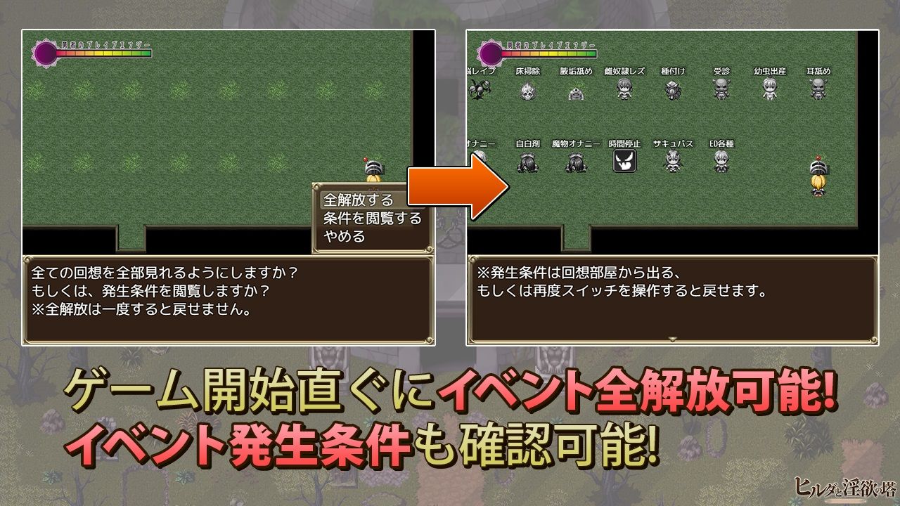 ヒルダと淫欲の塔