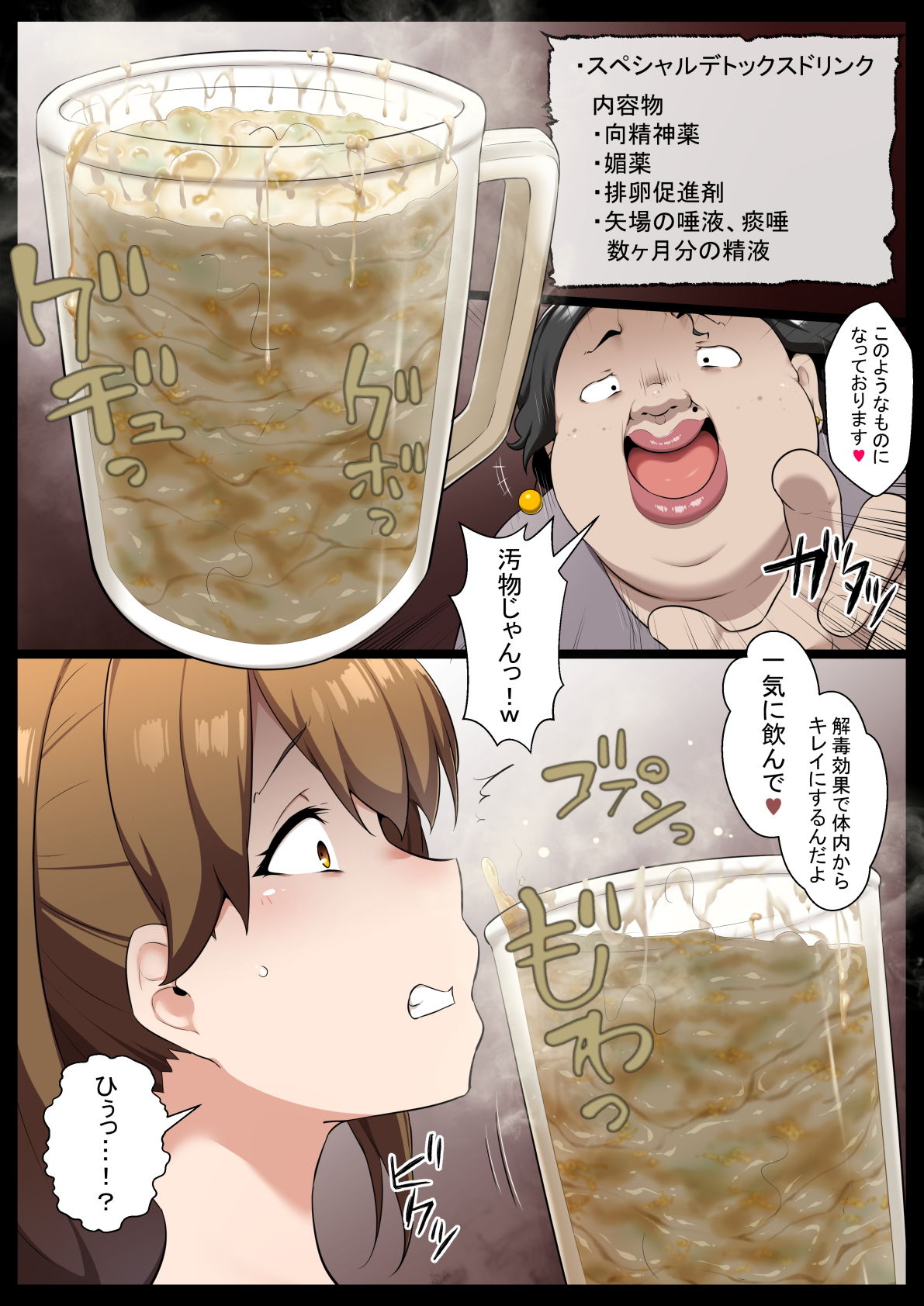 暗黒・逆エステ
