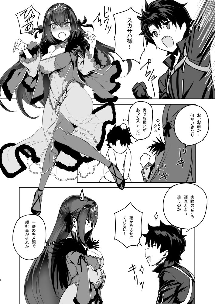 スカサハ様にHなお願いしてみた