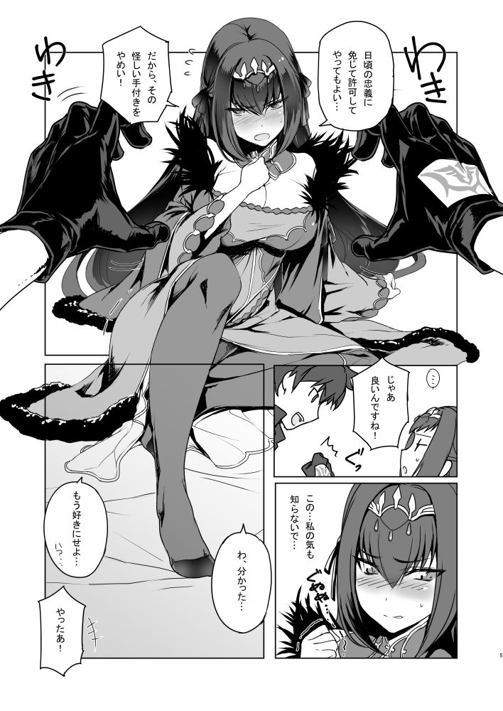 スカサハ様にHなお願いしてみた